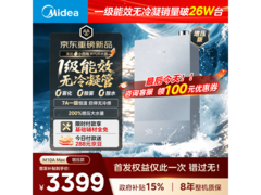 美的16L燃气热水器，到手低至2842元