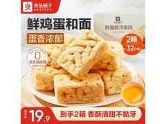 良品铺子鲜蛋酥沙琪玛，500g 两箱仅 19.9 元！