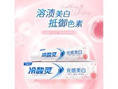 冷酸灵光感美白牙膏60g便携装，到手仅29.9元！