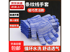 仅0.1元！条纹无胶纱线劳保手套满减特惠速来抢