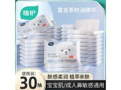植护云柔婴儿乳霜纸52包促销，满减后29.9元！
