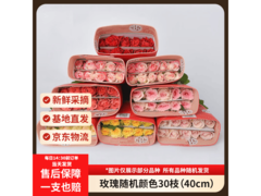 京东30枝山东鲜切玫瑰花束，满减后低至18.9元！