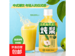 正品350ml炖梨汁大促！原价6.99元券后仅1.99元