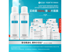 可复美P型喷雾100ml套装，满1元9折，899.1元带回家