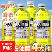 德国升级款汽车玻璃水清洁剂，4瓶仅11.4元！
