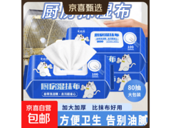 小白猫厨房湿巾两包共160抽，到手仅7.99元！