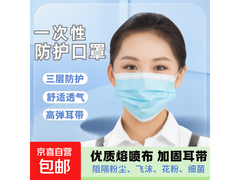 一次性防护口罩3只装，满减后仅0.1元速囤！