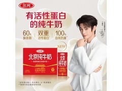 三元鲜活北京纯牛奶直降，满200减20，41.9元/箱