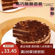 鲜京采黑巧酪酪蛋糕420g仅66.9元，美味礼赠佳选