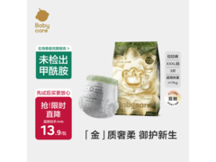 babycare金山茶花拉拉裤试用装，3片仅13.9元！