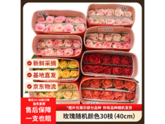 京东30枝山东玫瑰，原价33.9元用券仅18.9元！