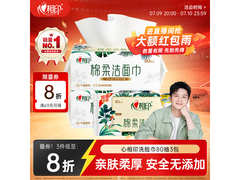 樊振东推荐！心相印洗脸巾3包仅26.9元，满折满减！