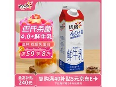 优诺950ml鲜牛奶，满减满折后20.2元速来抢