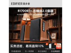 漫步者R1700BT+音箱到手549元别错过