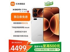 小米17 Pro 5G手机限时特惠