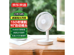 京东京造迷你无线小风扇