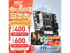 微星B650M/B850M锐龙CPU套装
