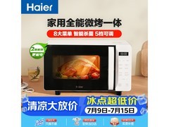 海尔20L微波炉烤箱一体机，补贴后420元到手
