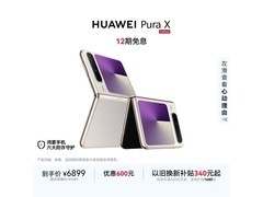 华为Pura X月影灰款手机热卖，低至6364元