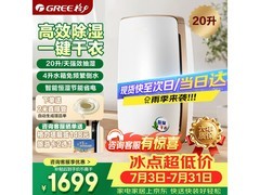 格力DH20EH除湿机1120元