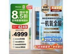 海信X300Pro新风空调直降4600元