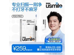 usmile P20PROS冰河白电动牙刷优惠购