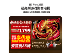 雷鸟55S78A Plus电视，低至1745元带回家