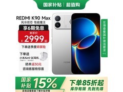 红米K90 Max 12GB+256GB太空银京东特惠