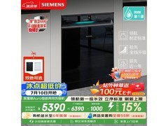 西门子黑魔镜洗碗机直降1679