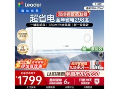Leader统帅AI超省电空调