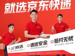 京东快递升级商务寄件服务：千元保价、专人专送、全程安全可溯