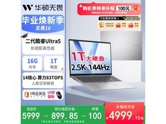 华硕无畏16二代电脑直降近千元！