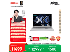 联想小新Pro 16 GT酷睿版笔记本优惠来袭