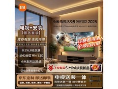 小米S Mini LED 98英寸电视钜惠