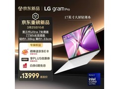 LG gramPro 2026 Ultra7三代17英寸本大促