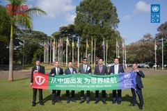 台铃科技携手联合国开发计划署共建全球绿色出行新生态