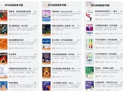 暑期华为阅读上线多品类独家好书，黑科技带来沉浸式阅读体验