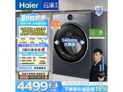 海尔云溪4.0洗烘一体机钜惠