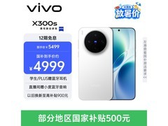 vivo X300s 5G手机直降450元