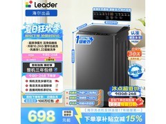 Leader海尔智家波轮洗衣机684元
