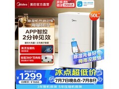 美的50L除湿机京东特惠 到手1221元