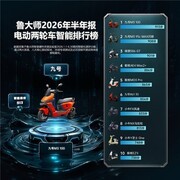 鲁大师2026年电动车半年报：智能榜TOP3均超900分，九号绿源领跑智能赛道