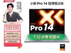 联想小新Pro14/16 2025款低至4779元