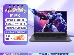 机械革命旷世X 2025电竞本直降超划算