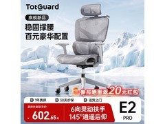 京东护童E2Pro工学椅直降60元！