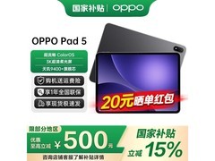 OPPO Pad 5旗舰平板直降300