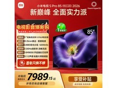 小米电视S Pro 2026款85英寸低至7152元