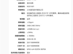 小米手环11标准版与NFC版通过无线电核准，或将于7月发布会亮相