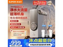 苏泊尔SJR-U55净水器限时特惠
