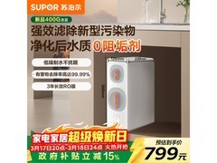 苏泊尔400G厨下净水器，京东低至750元